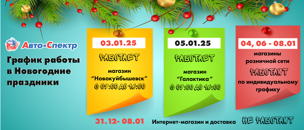 График работы В НОВОГОДНИЕ